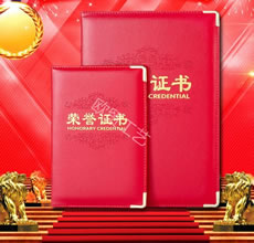 真皮榮譽(yù)證書(shū)