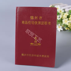 商品住宅使用說明書