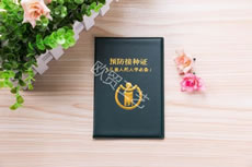 預(yù)防接種證制作