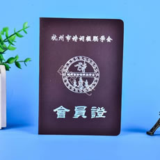 會(huì)員證定做