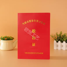 經(jīng)濟(jì)合作社股權(quán)證