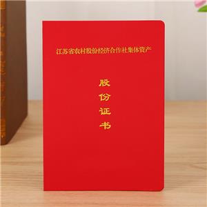 江蘇省股權(quán)證書