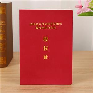 澤州縣股權(quán)證