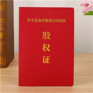 羅平縣股權(quán)證