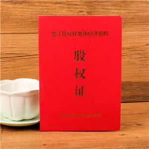 盈江縣農(nóng)村集體股權(quán)證