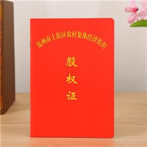 鄭州市上街區(qū)農(nóng)村股權(quán)證